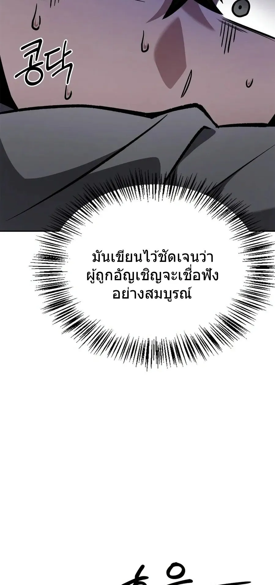 A Wimp’s Strategy Guide to Conquer the Tower ตอนที่ 1 หน้า 97