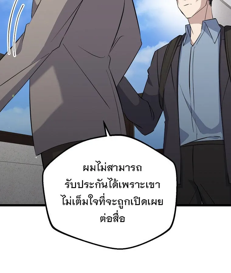 The Crazy Genius Composer Returns ตอนที่ 15 หน้า 80