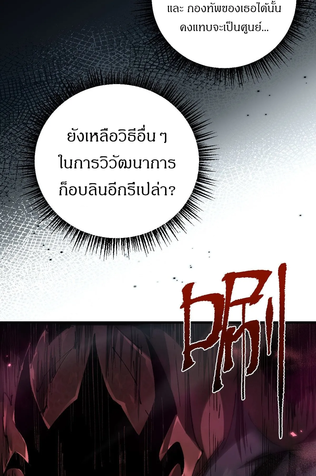 From Goblin to Goblin God ตอนที่ 16 หน้า 59