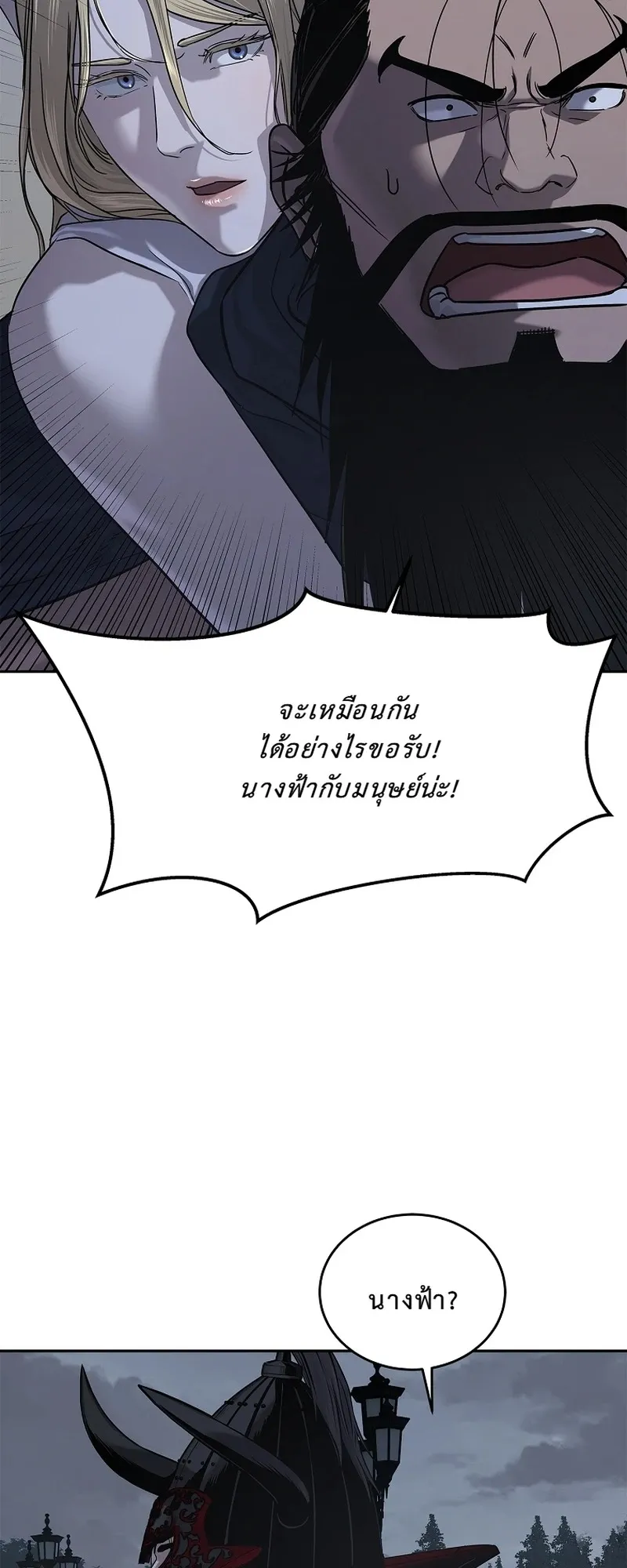 The Iron Emperor ตอนที่ 22 หน้า 36