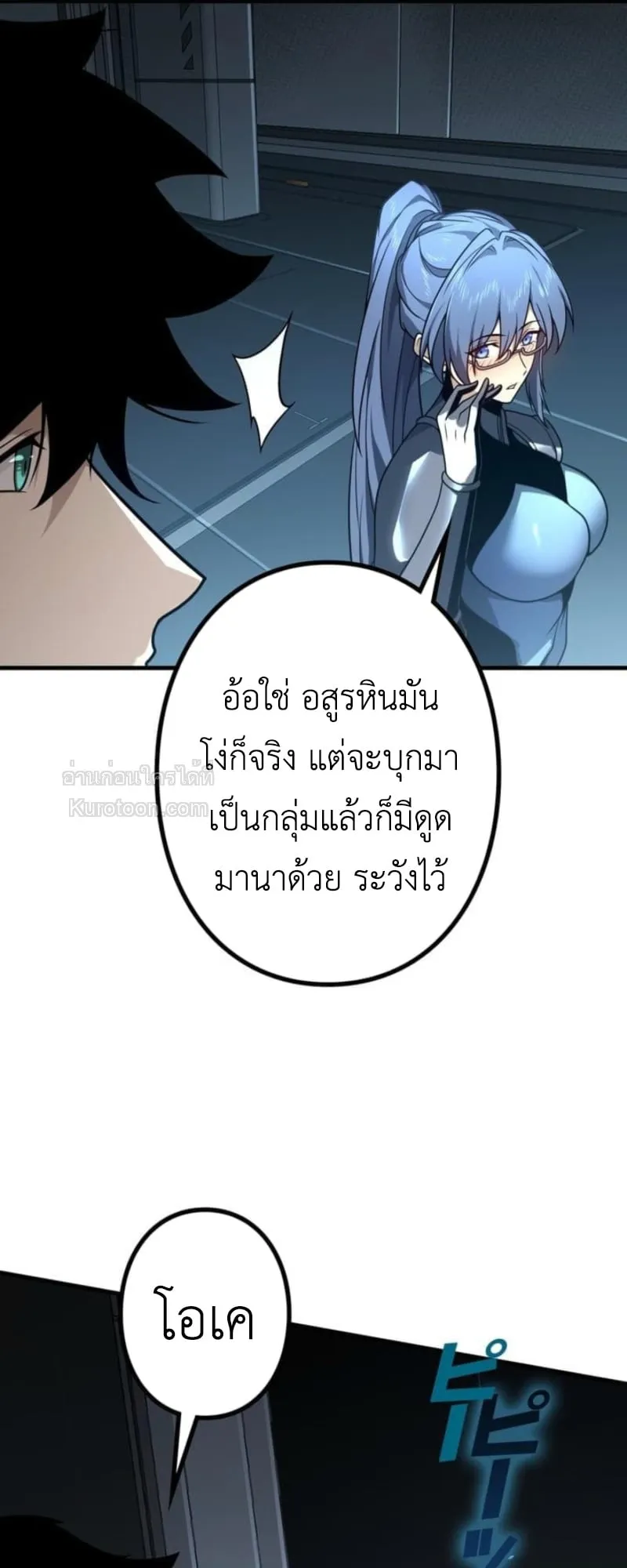 Absolute Domination at Level 0 Using My Analysis Skill เลเวล 0 ที่แกร่งที่สุด ตอนที่ 5 หน้า 29