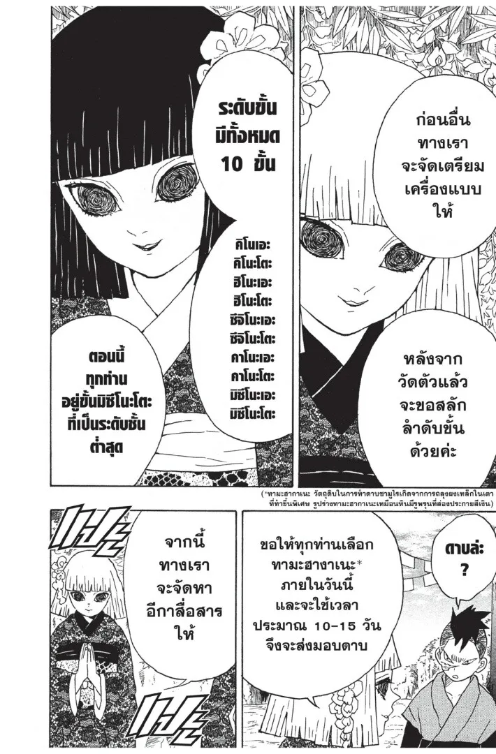 Kimetsu no yaiba ตอนที่ 8 หน้า 16