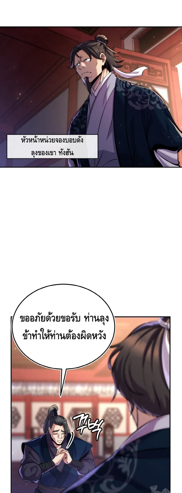 I Become the Youngest Disciple of the Martial Arts Leader ตอนที่ 20 หน้า 57
