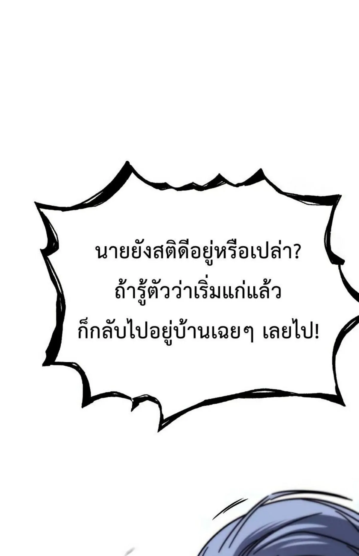 I Took Over The Academy With a Single Sashimi Knife ตอนที่ 25 หน้า 6