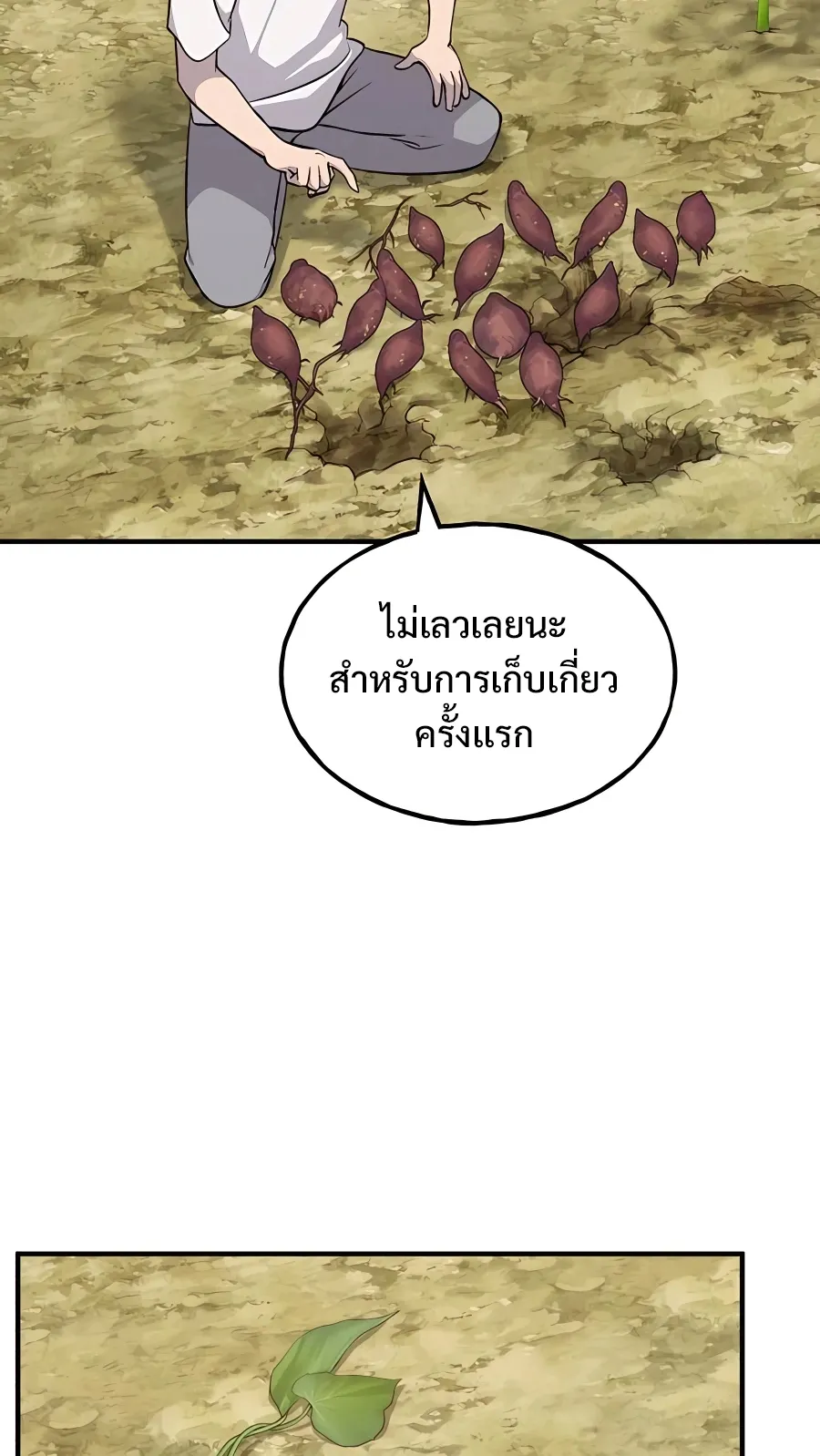 Solo Farming In The Tower ตอนที่ 8 หน้า 53