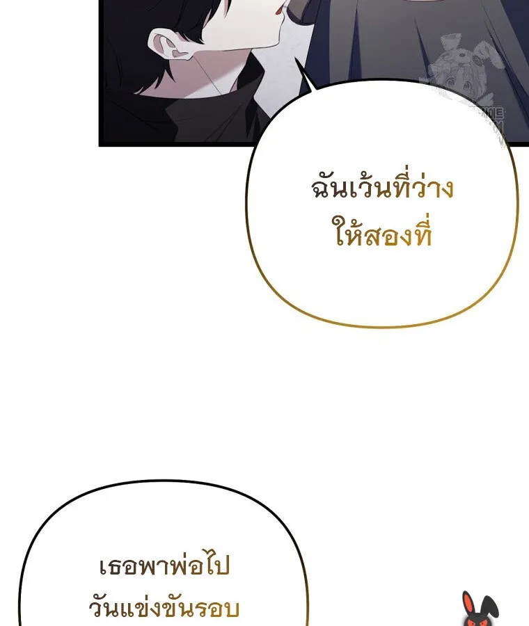 The Crazy Genius Composer Returns ตอนที่ 32 หน้า 90