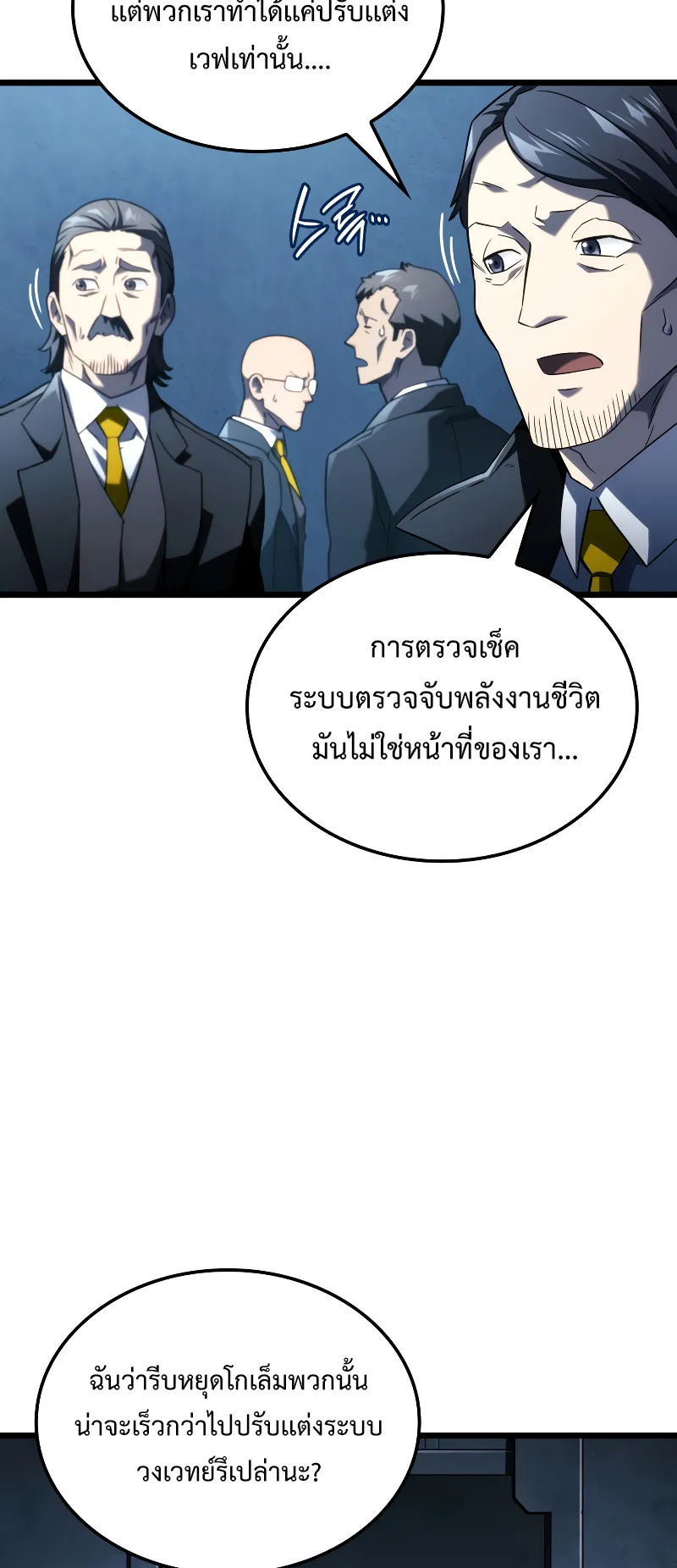 Revenge of the Iron-Blooded Sword Hound ตอนที่ 94 หน้า 46