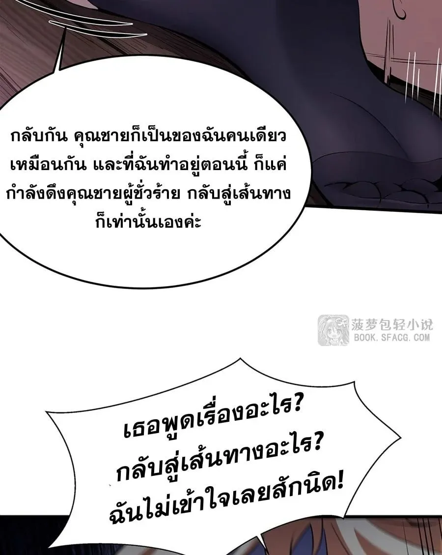 The Yellow-Haired Villain in Female Main Character’s Novel Wants Happiness ตอนที่ 16 หน้า 63
