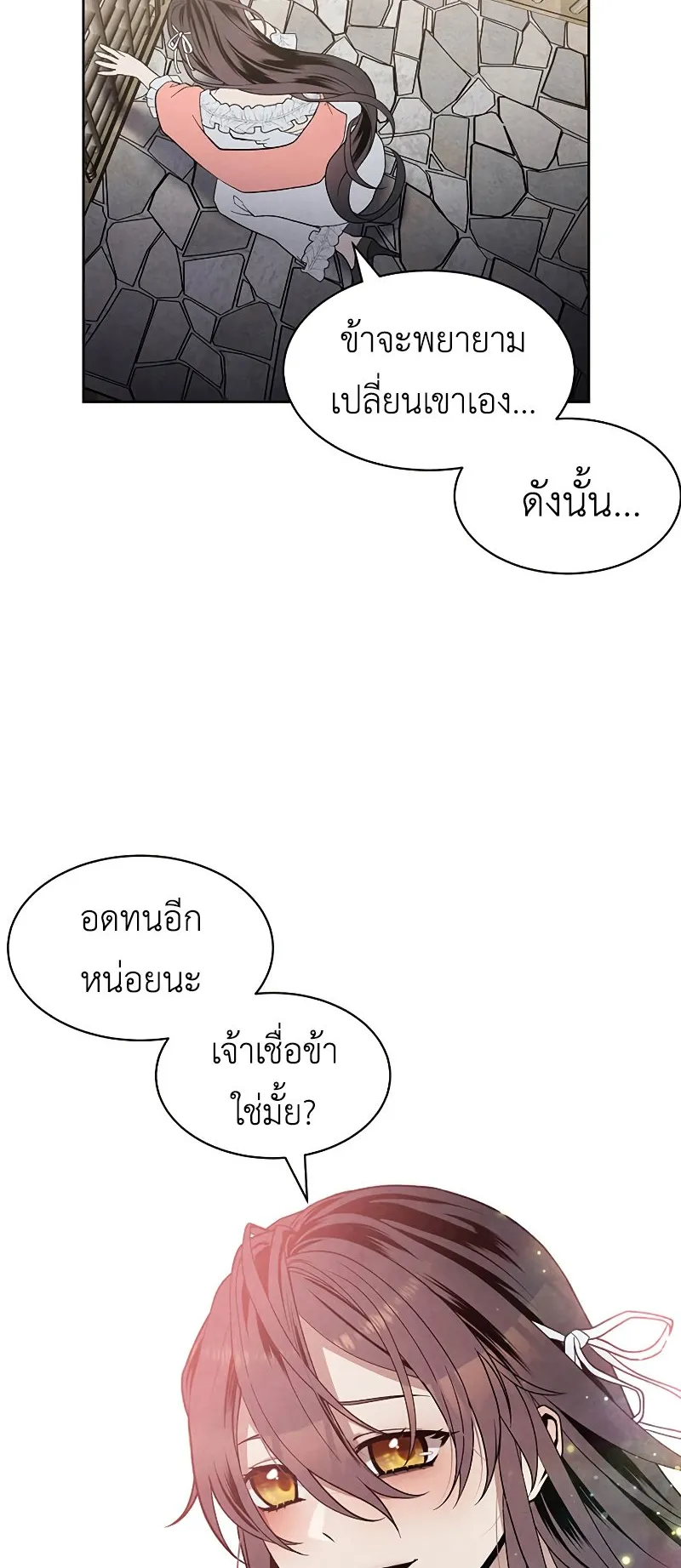 Legendary Youngest Son of the Marquis House ตอนที่ 8 หน้า 16