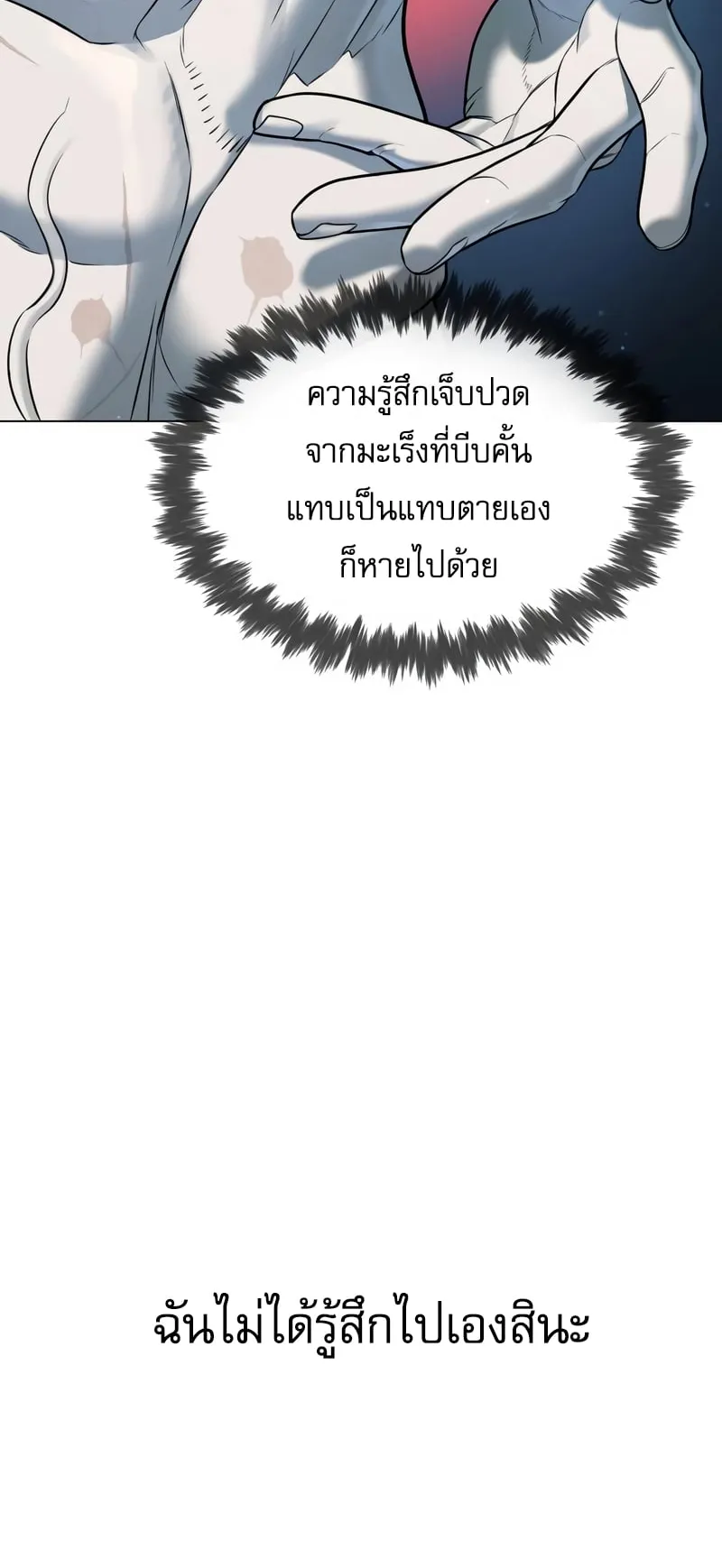 Killer Peter ตอนที่ 2 หน้า 15
