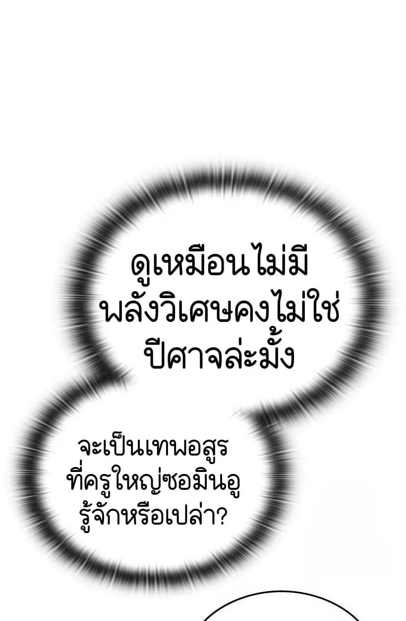 Shinsu Kindergarten ตอนที่ 14 หน้า 76