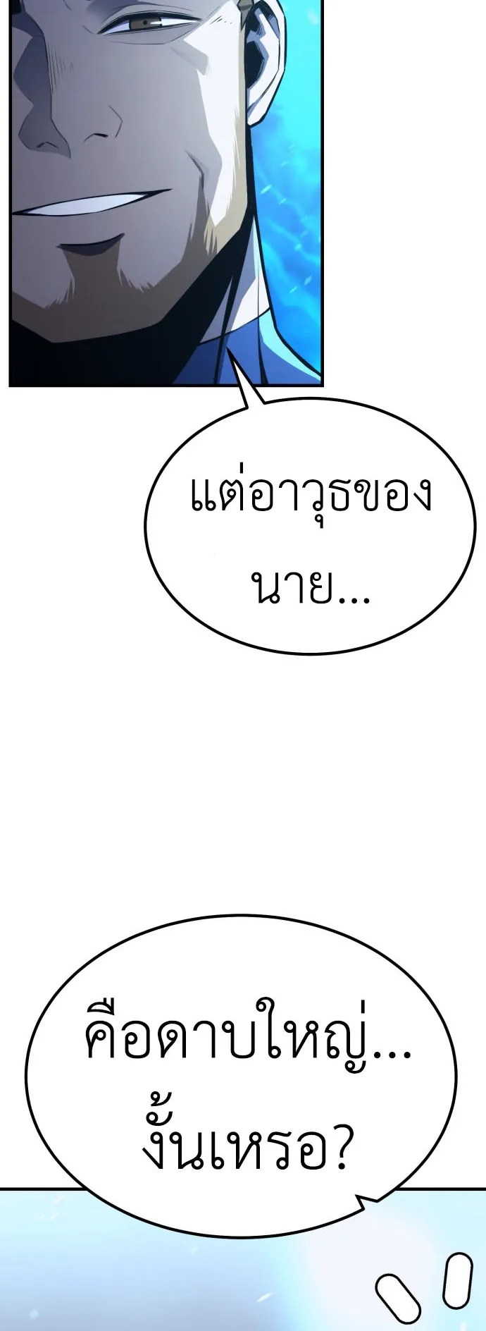 Artifact-Devouring Player ตอนที่ 1 หน้า 124
