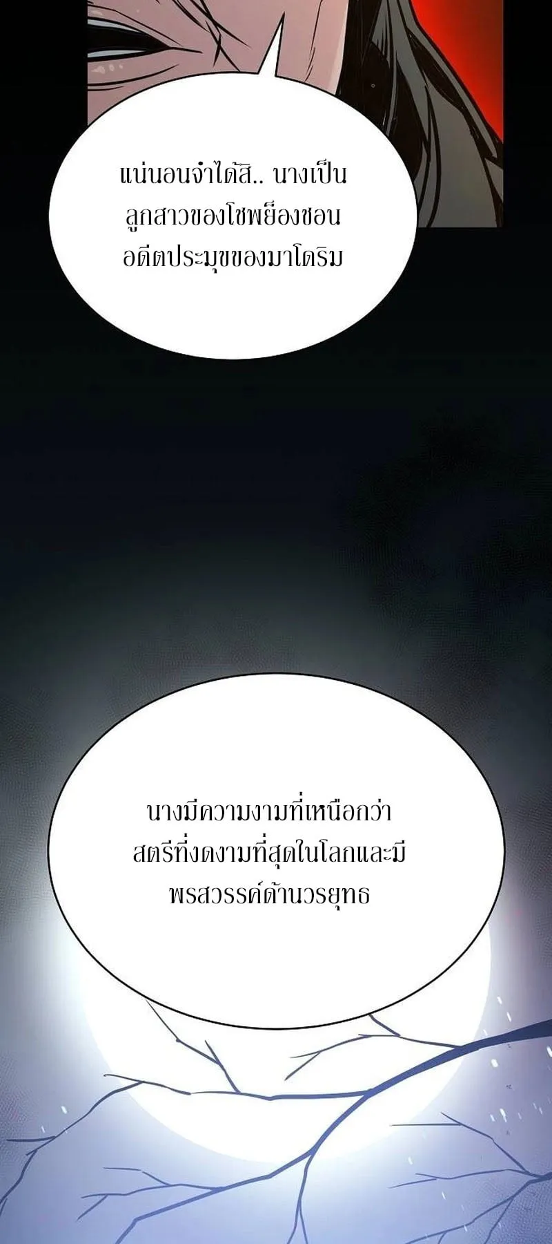 The Mysterious World’s Greatest Martial Artist Little Prince ตอนที่ 5 หน้า 28