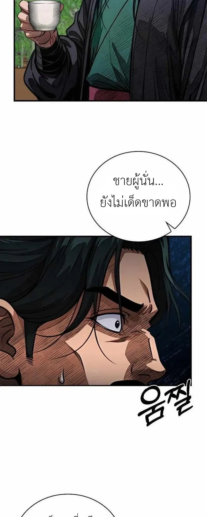 The Divine Sword of the Demonic Path ตอนที่ 33 หน้า 6