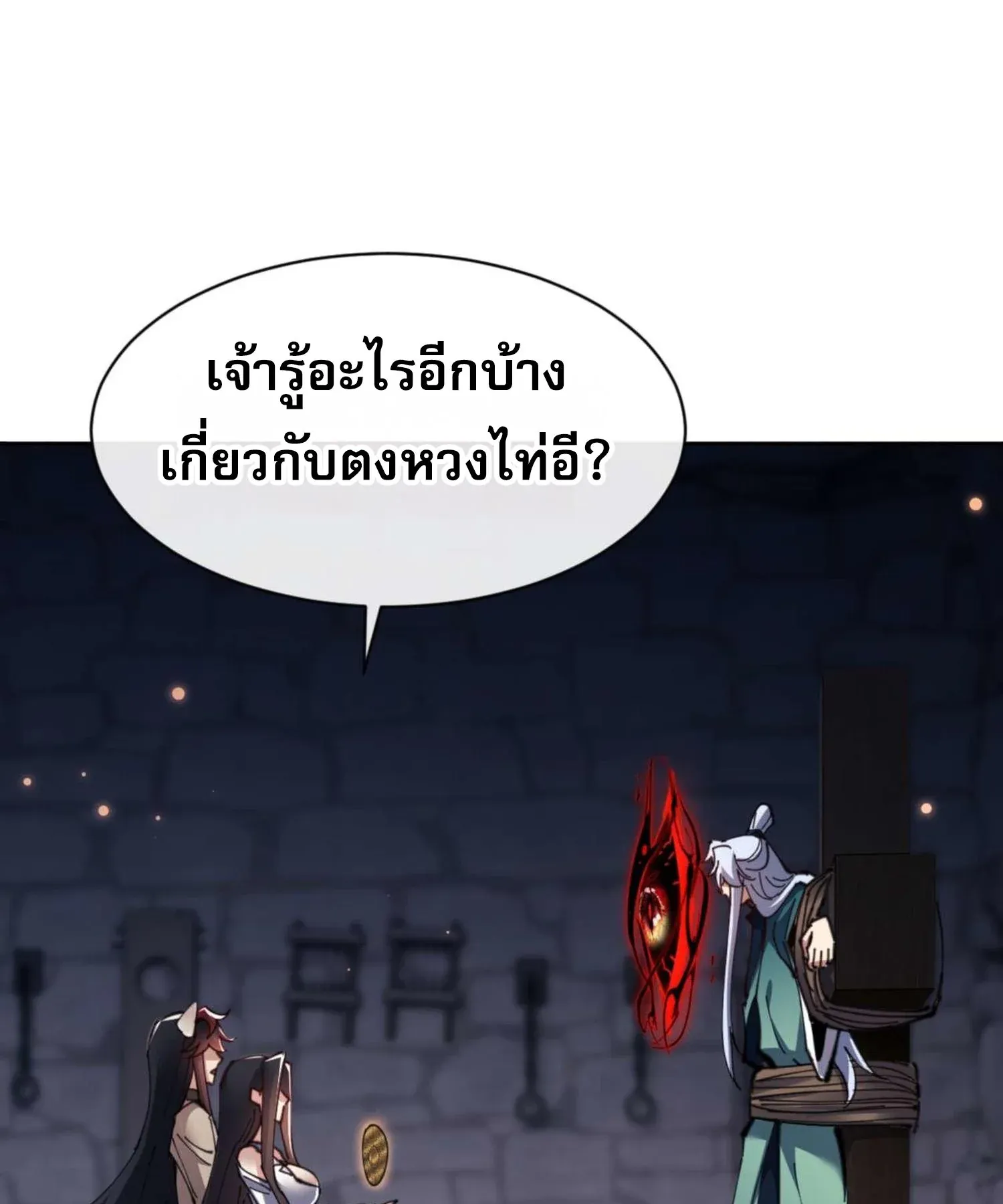 Devious Son of Heaven ตอนที่ 100 หน้า 41