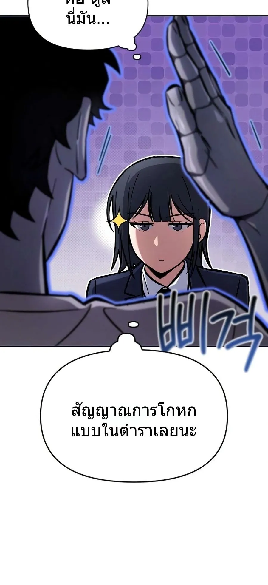 A Wimp’s Strategy Guide to Conquer the Tower ตอนที่ 5 หน้า 9