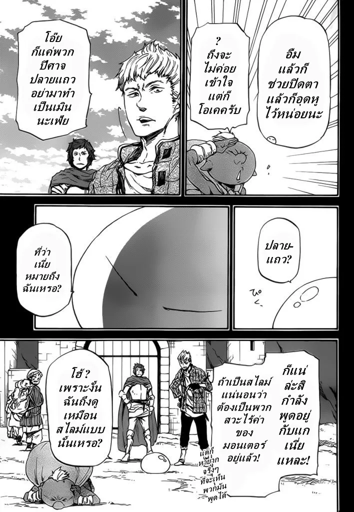 Tensei shitara Slime Datta Ken ตอนที่ 5 หน้า 5