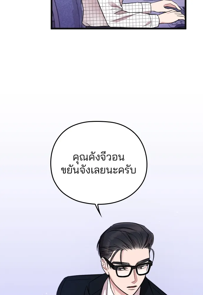 Marry My Husband ตอนที่ 5 หน้า 81
