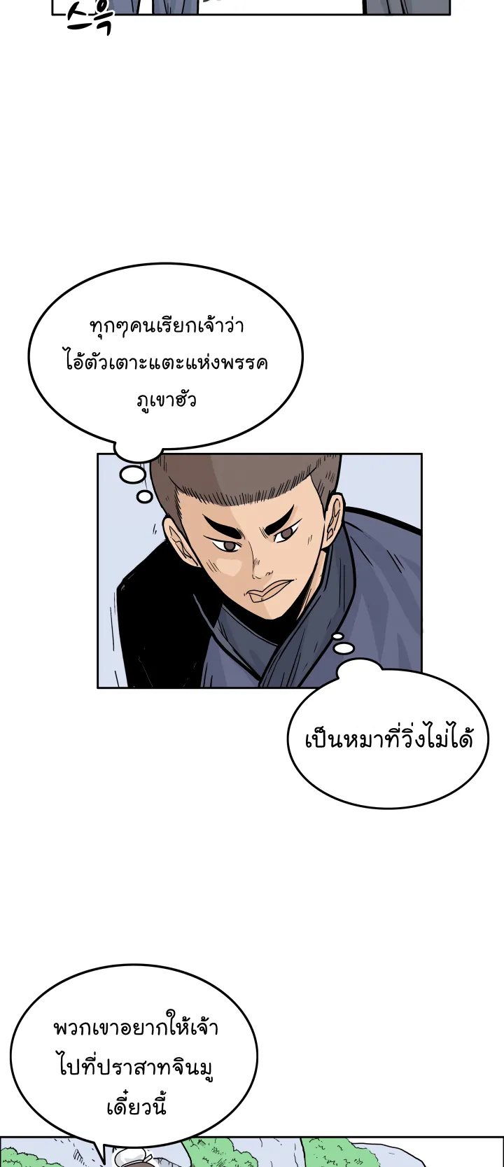 Fist Demon of Mount Hua ตอนที่ 3 หน้า 46