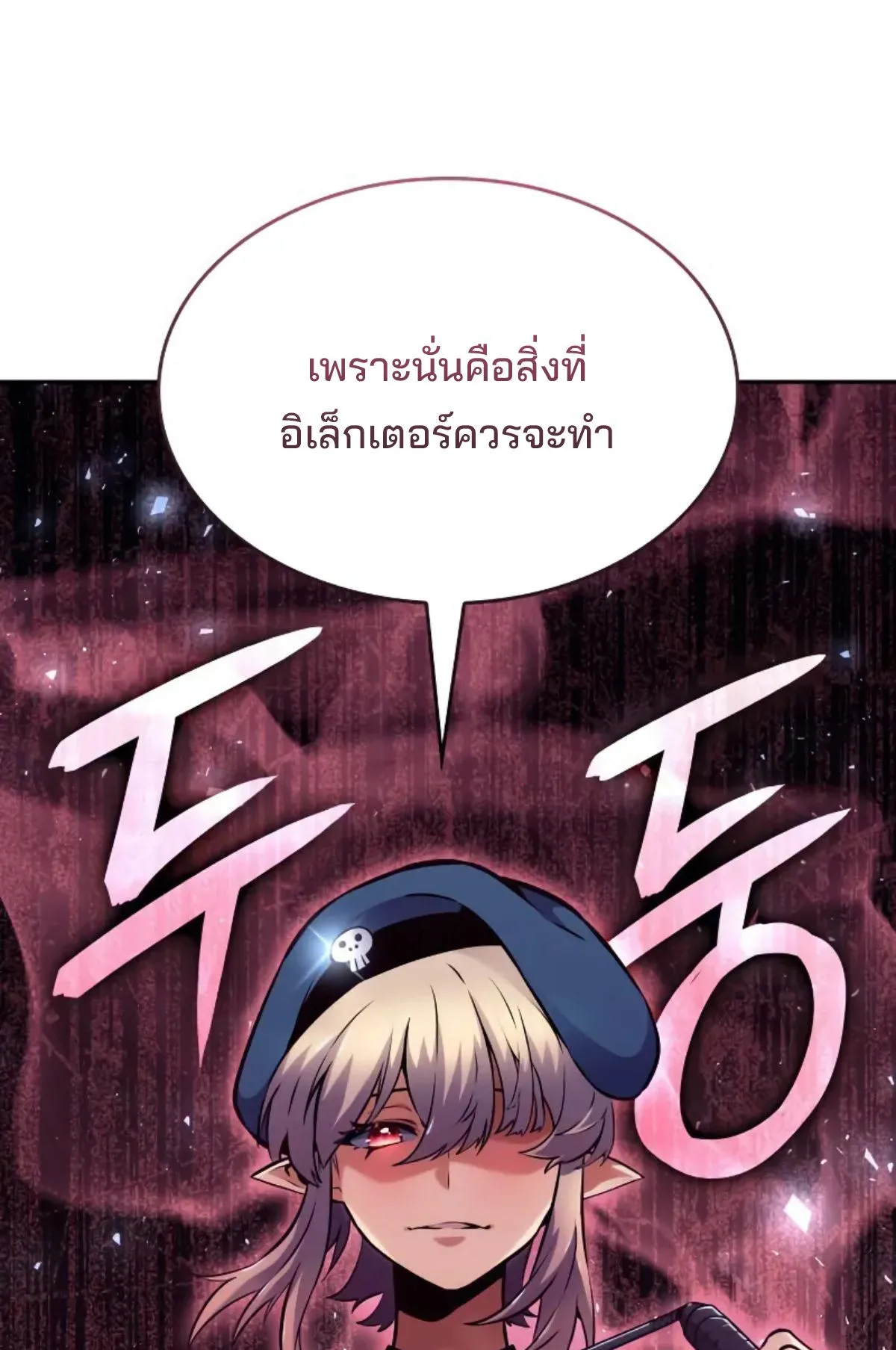 The Cold-Blooded Warrior ตอนที่ 8 หน้า 153