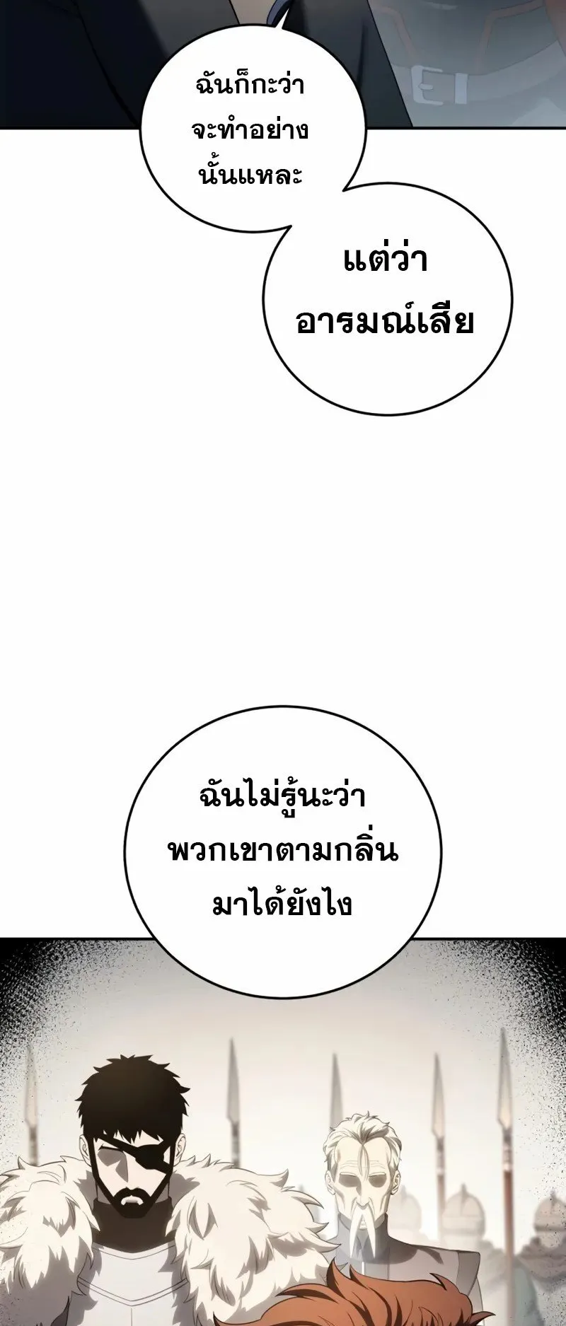 Star-Embracing Swordmaster ตอนที่ 81 หน้า 59