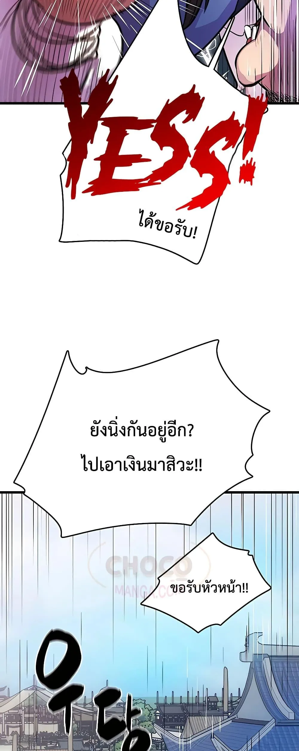 World’s Greatest Senior Disciple ตอนที่ 3 หน้า 12