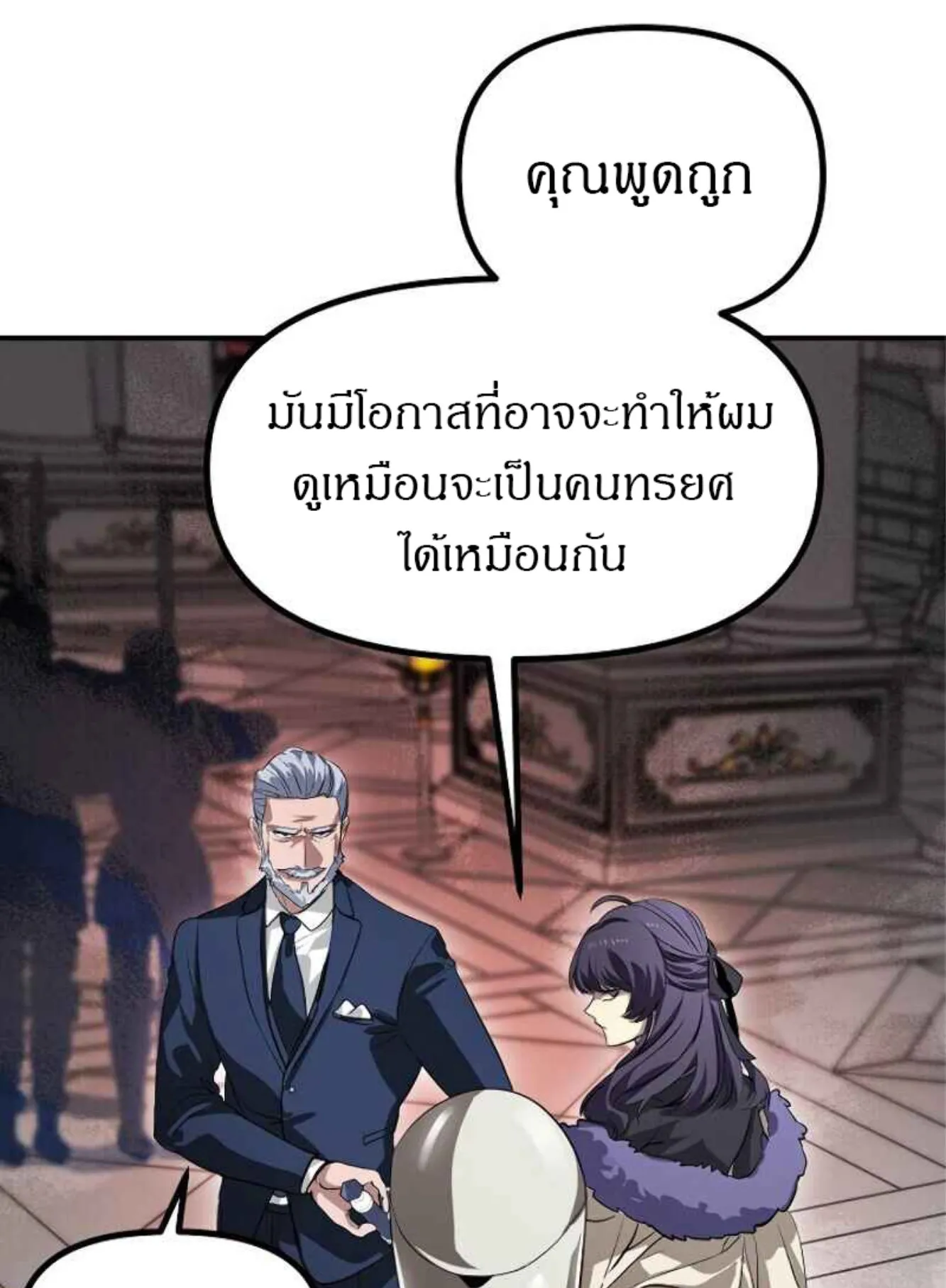 SSS-Class Suicide Hunter ตอนที่ 26 หน้า 28
