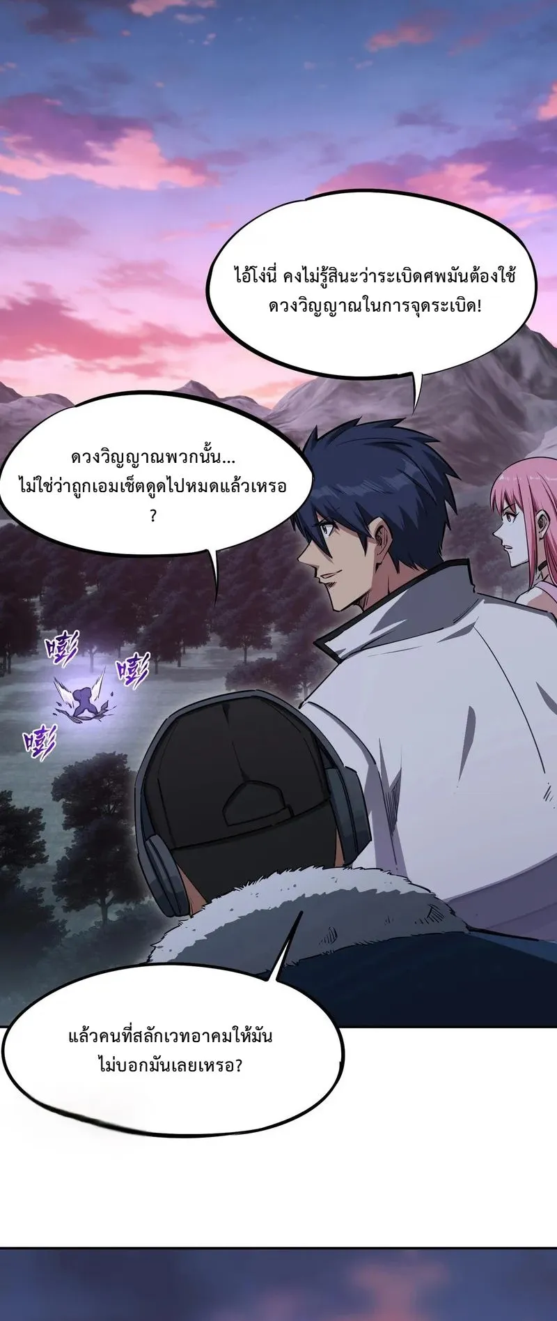 All People Scramble for the Tower: I Cleared 999 Floors in Advance ตอนที่ 32 หน้า 25