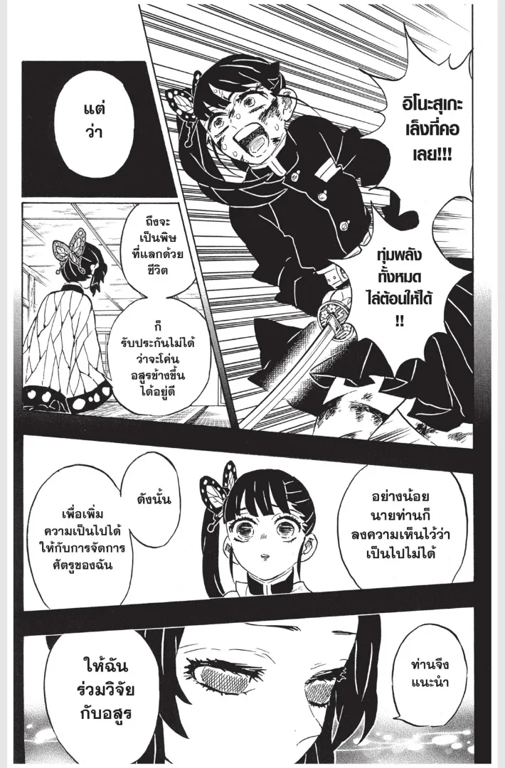 Kimetsu no yaiba ตอนที่ 162 หน้า 9