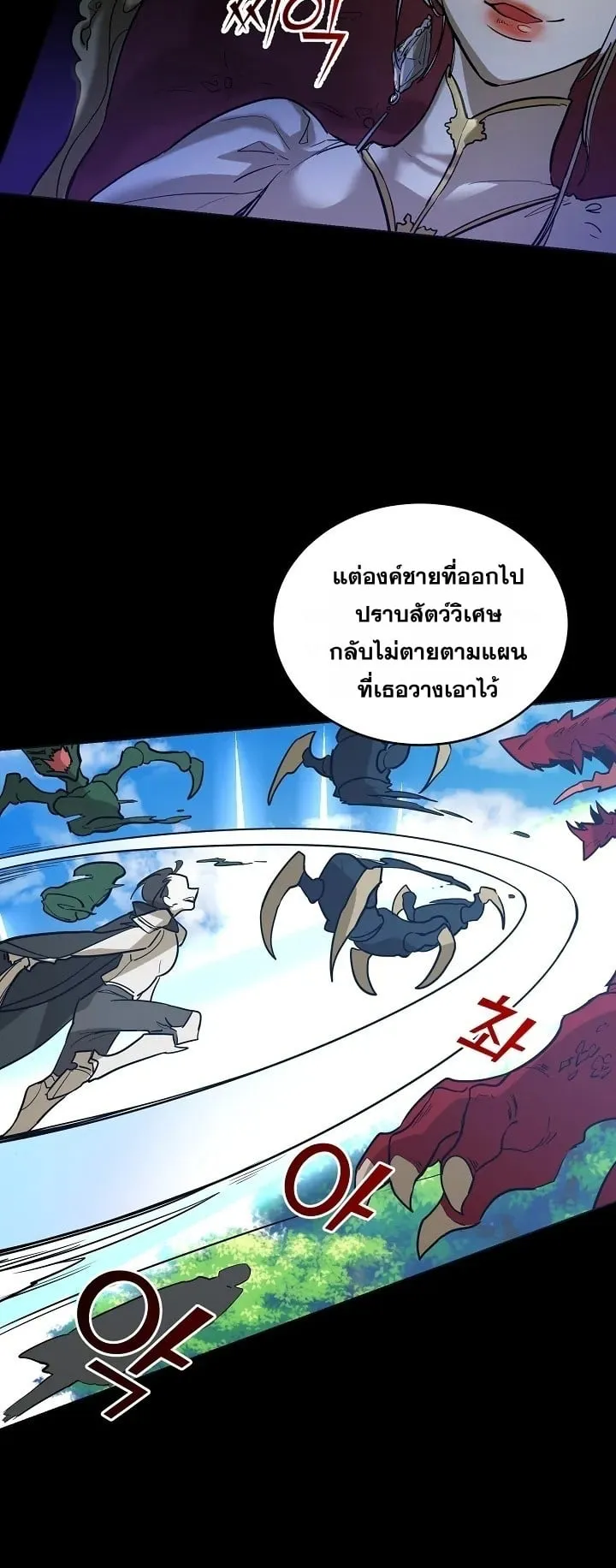 The Cooking Wizard ตอนที่ 2 หน้า 19