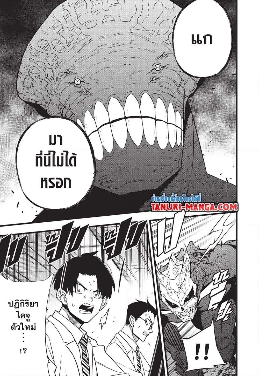 Kaiju no.8 ไคจูหมายเลข 8 ตอนที่ 97 หน้า 8
