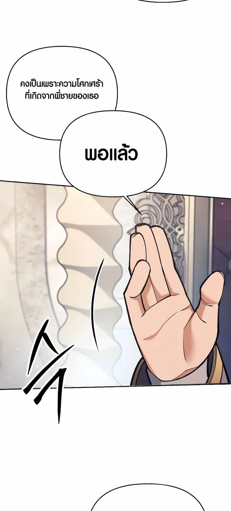 Trash of A Dark Fantasy ตอนที่ 32 หน้า 101