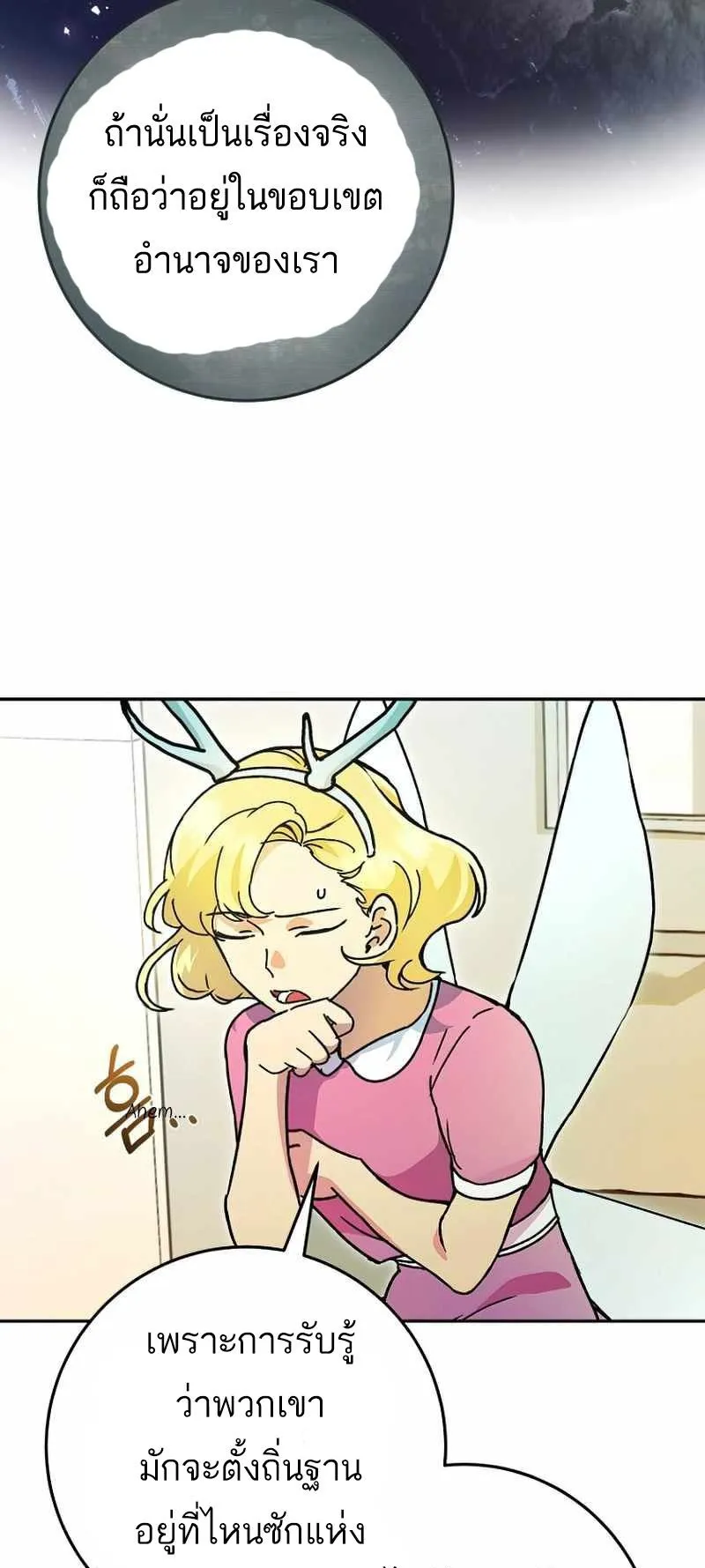 I Became a Civil Servant in a Magical World ตอนที่ 12 หน้า 36