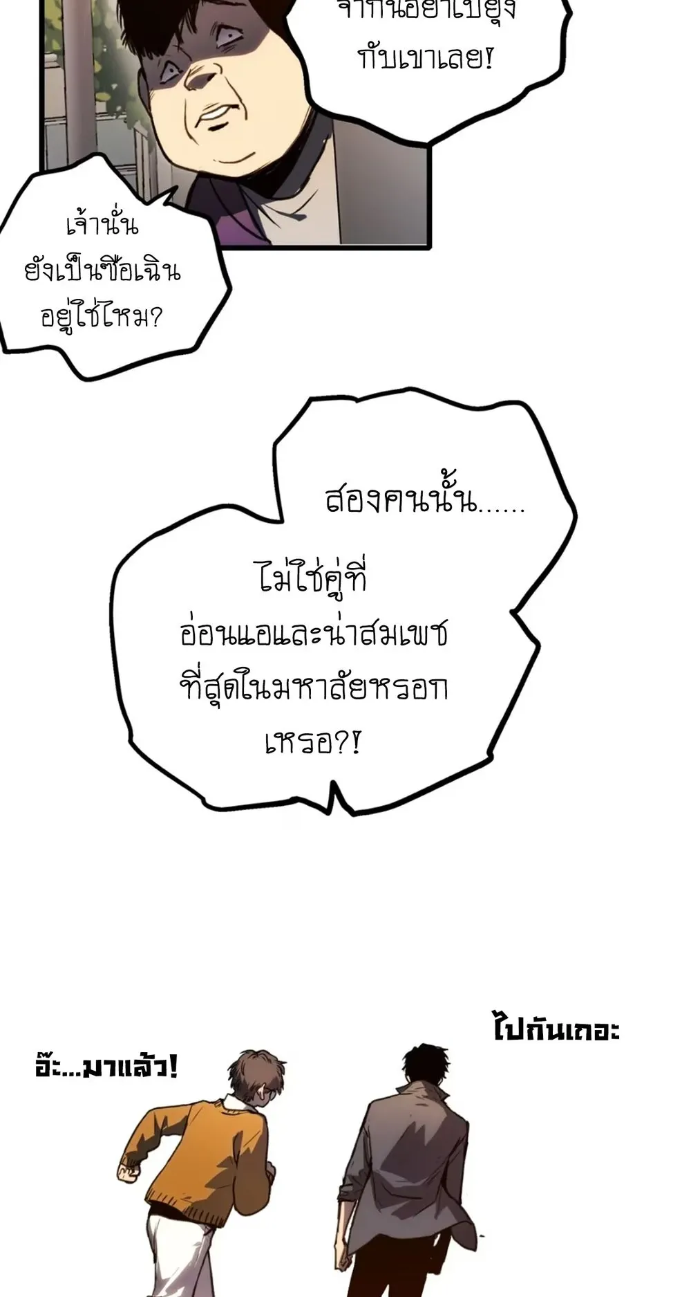 Return of the Devourer ตอนที่ 3 หน้า 10