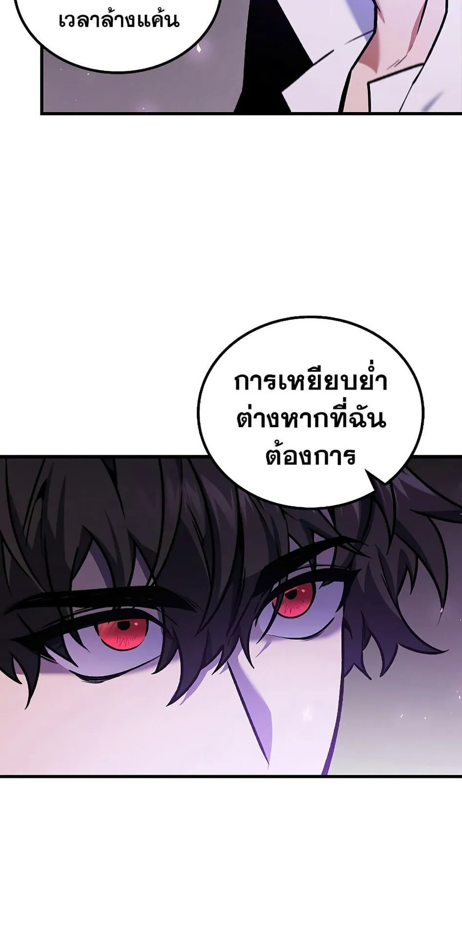 Dragon-Devouring Mage ตอนที่ 4 หน้า 33