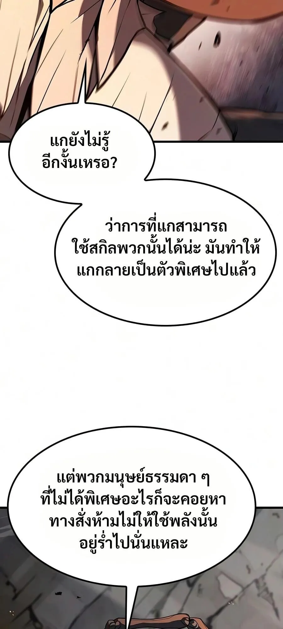 Demonic Beast Hunter Survival Guide ตอนที่ 17 หน้า 74