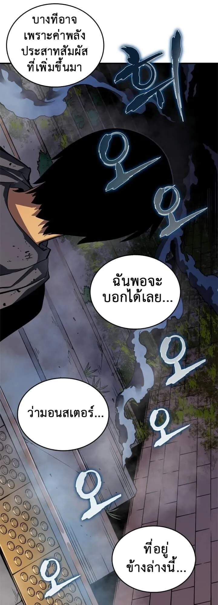 Solo Leveling ตอนที่ 15 หน้า 41