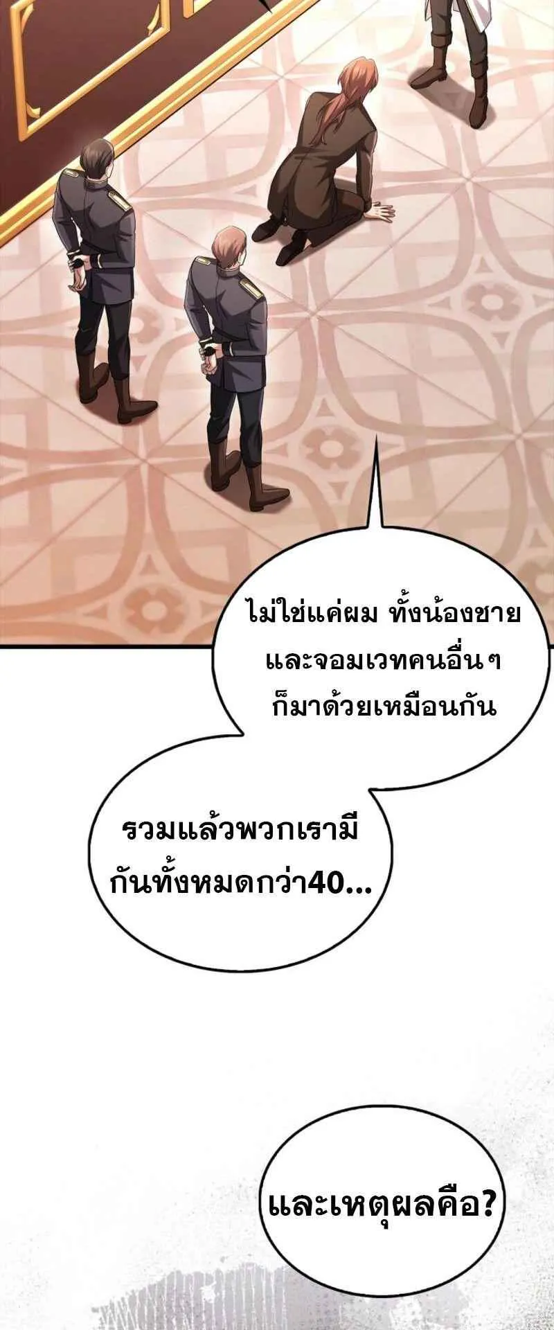 Mightiest Melee Magician ตอนที่ 61 หน้า 76