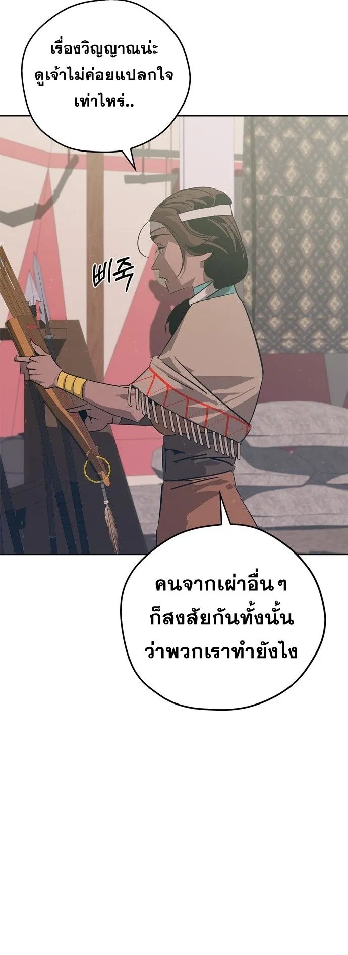 Wild West Murim ตอนที่ 20 หน้า 19