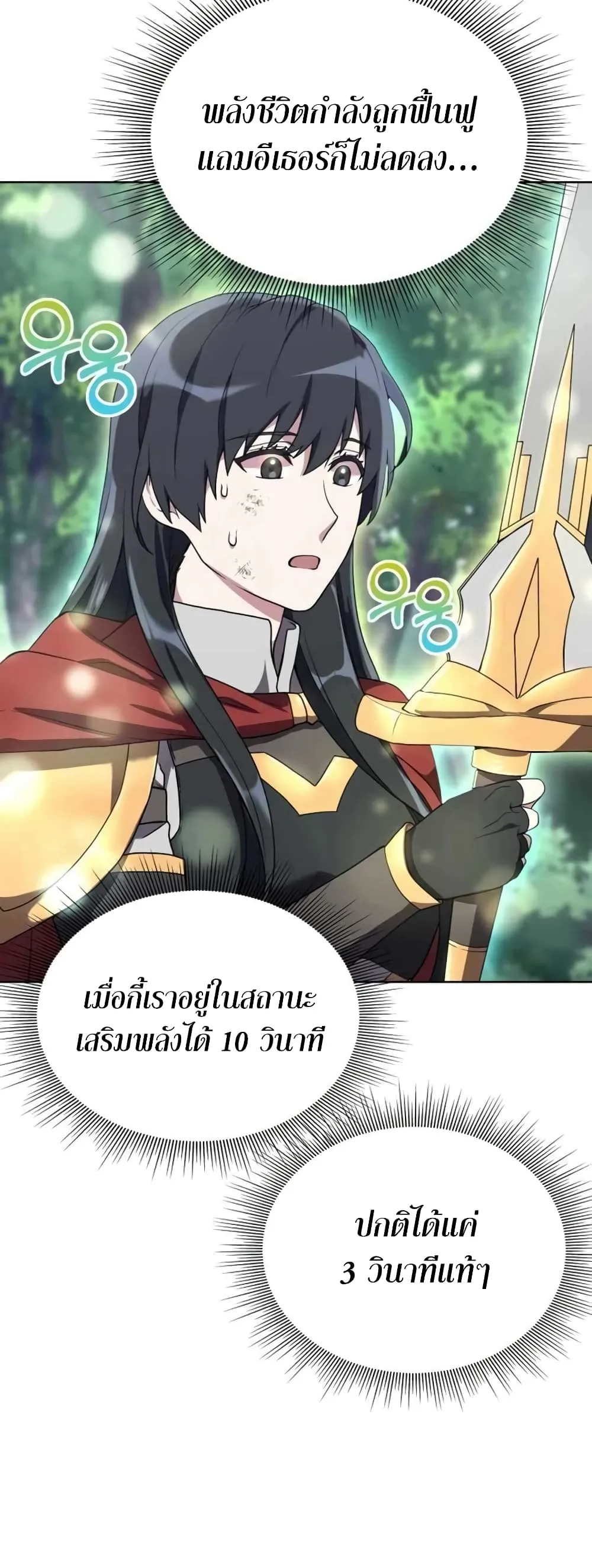 Hunter World’s Gardener ตอนที่ 2 หน้า 87