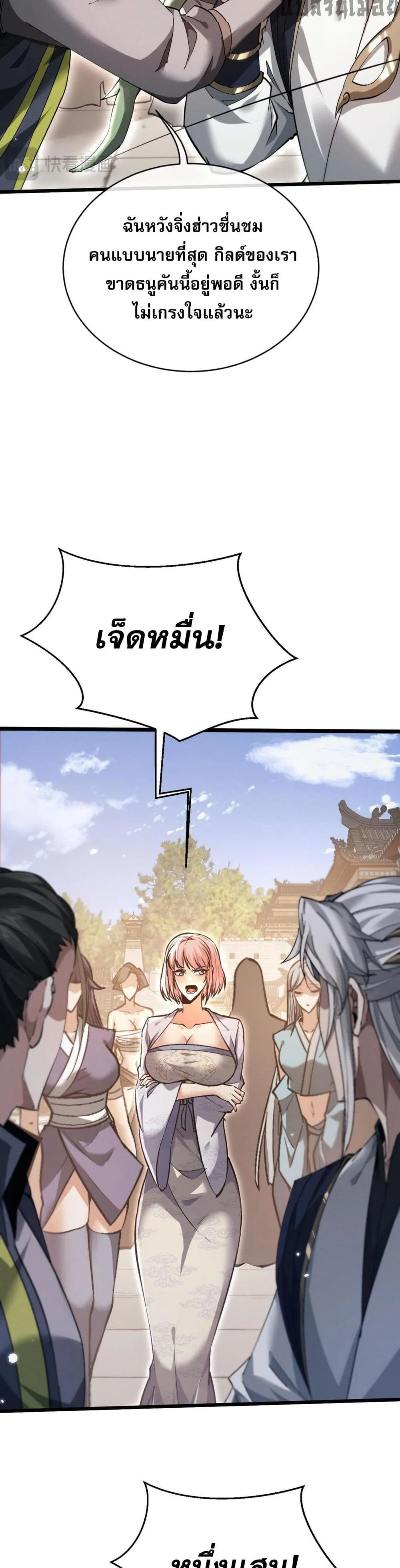 Full-Time Swordsman ตอนที่ 2 หน้า 42