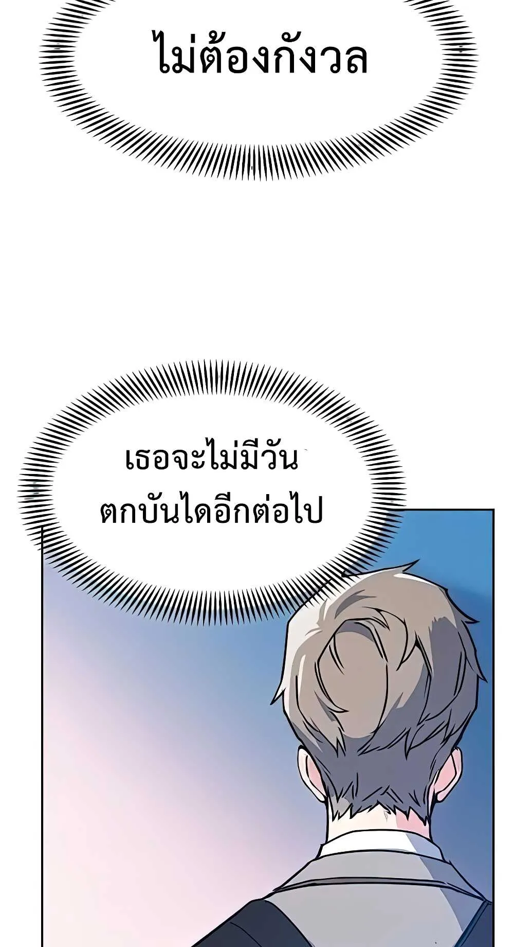 Mercenary Enrollment ตอนที่ 9 หน้า 93