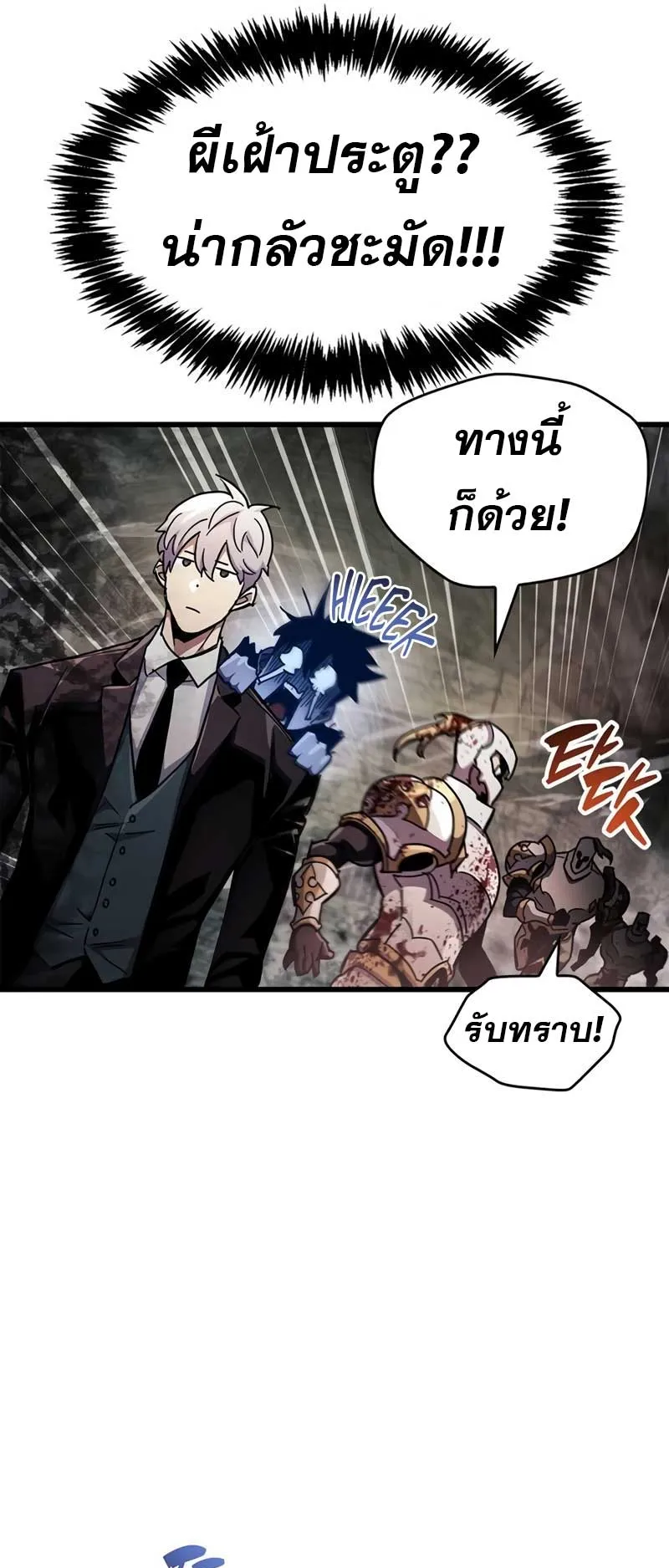 The Player Hides His Past ตอนที่ 44 หน้า 18