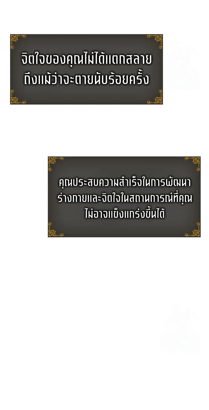 Solo Leveling: Ragnarok ตอนที่ 46 หน้า 82