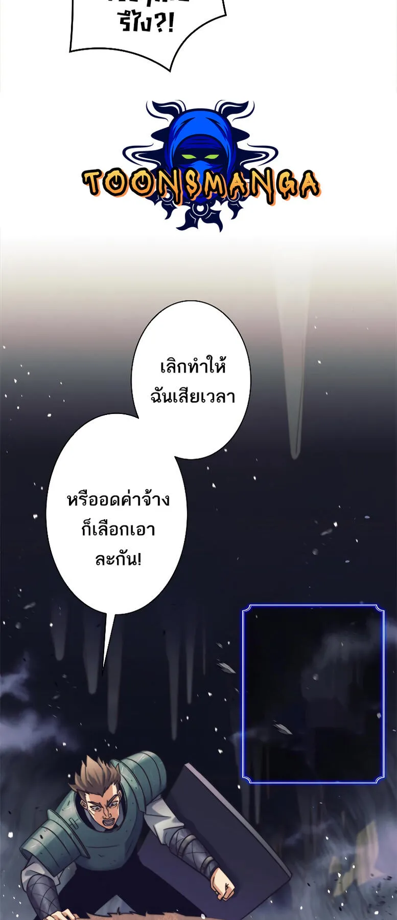 I’m an Ex-class Hunter ตอนที่ 1 หน้า 83