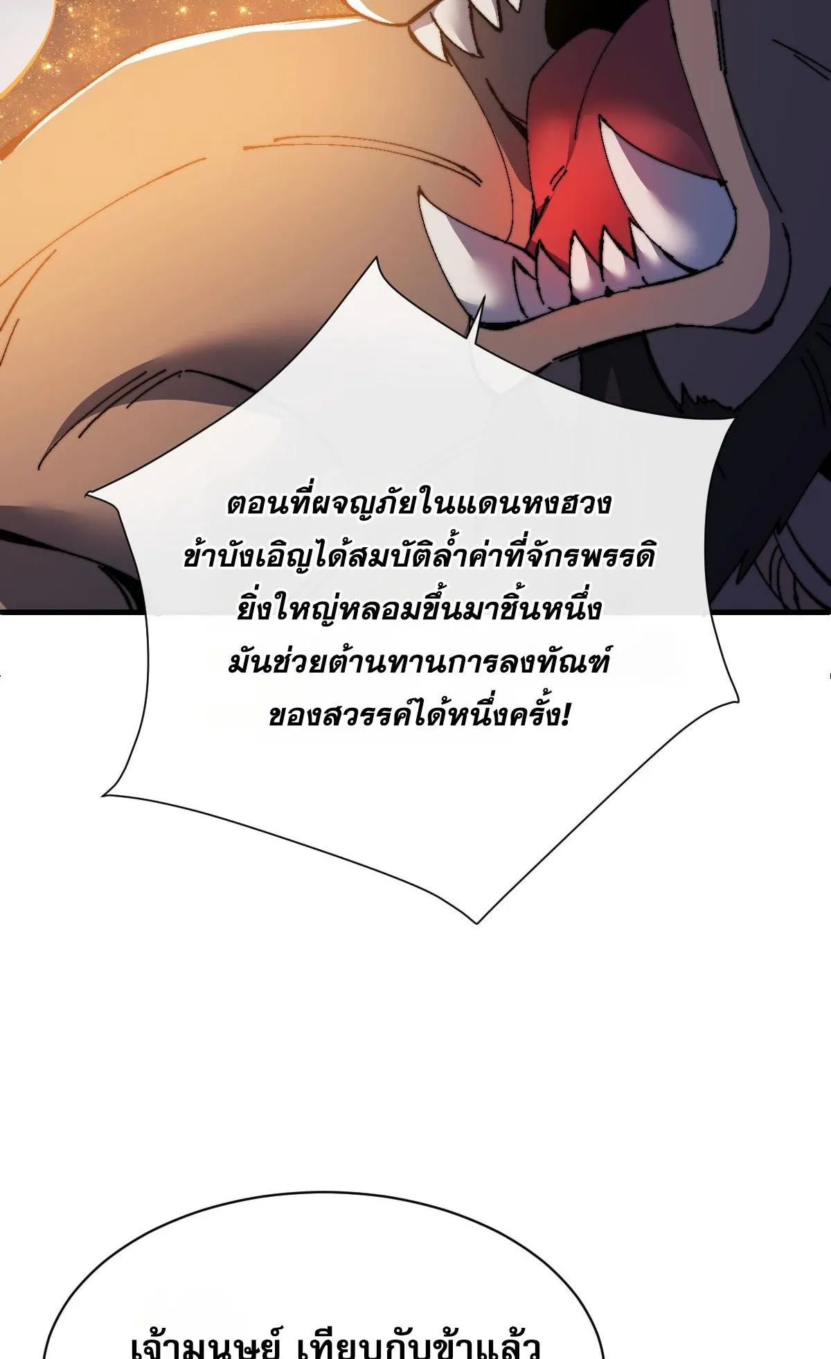 Devious Son of Heaven ตอนที่ 148 หน้า 49
