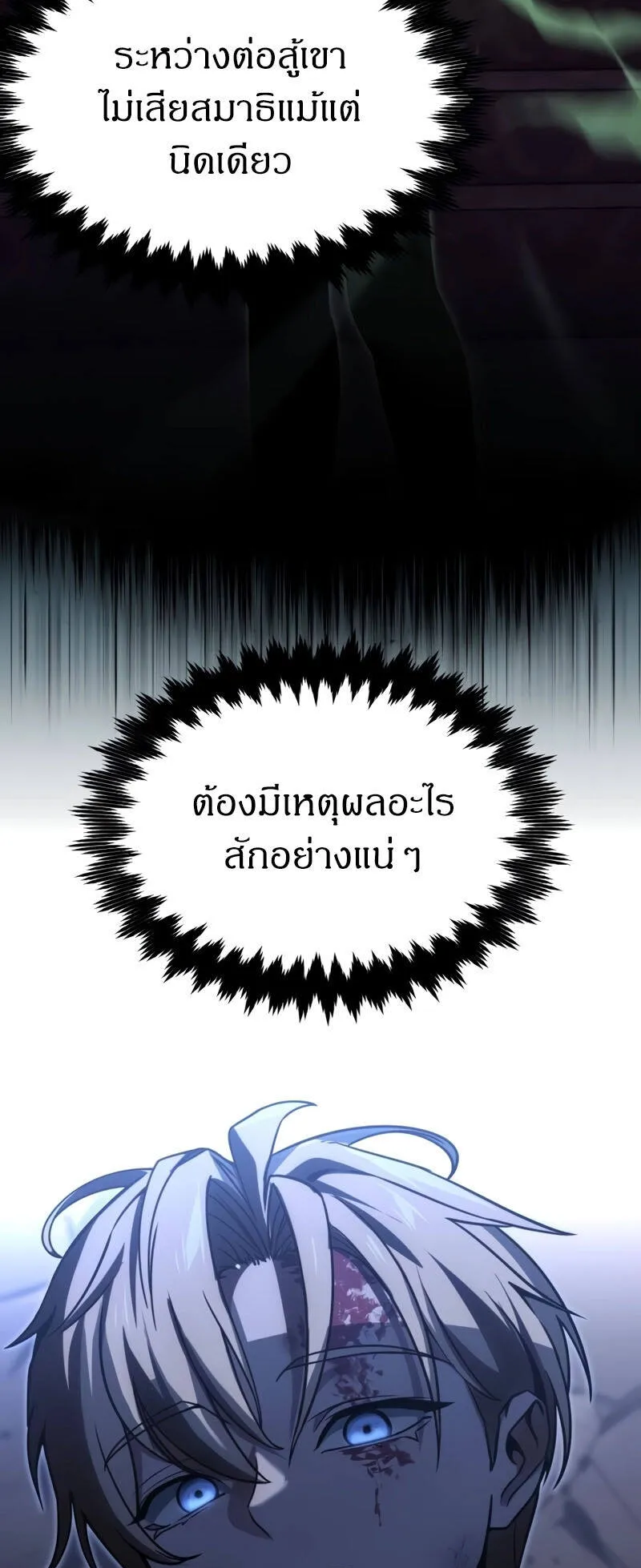 The Extra’s Academy Survival Guide ตอนที่ 16 หน้า 110