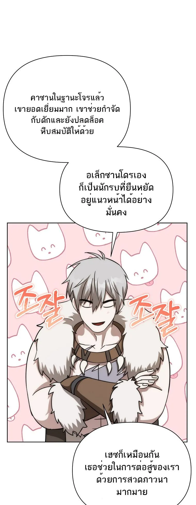 Barbarian’s Adventure in a Fantasy World ตอนที่ 12 หน้า 53