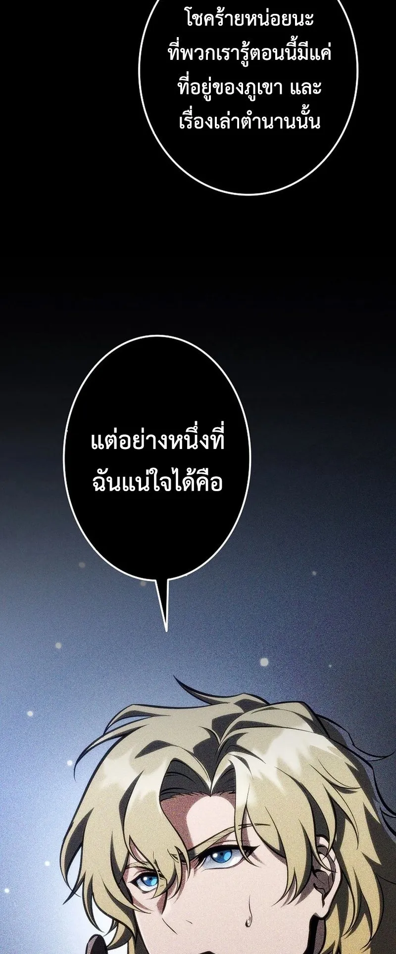 Reincarnator’s Stream ตอนที่ 15 หน้า 75