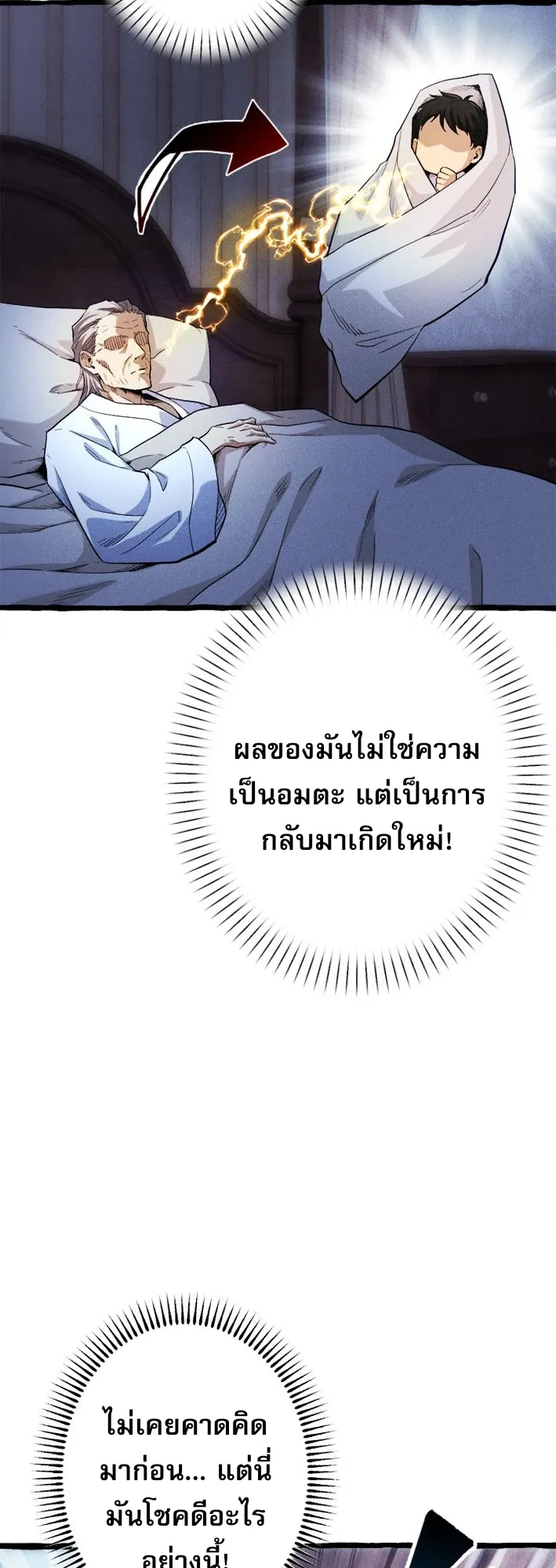 Return of the First Patriarch: The Strongest Reincarnates into His Descendant 1000 Years Later ตอนที่ 1 หน้า 36
